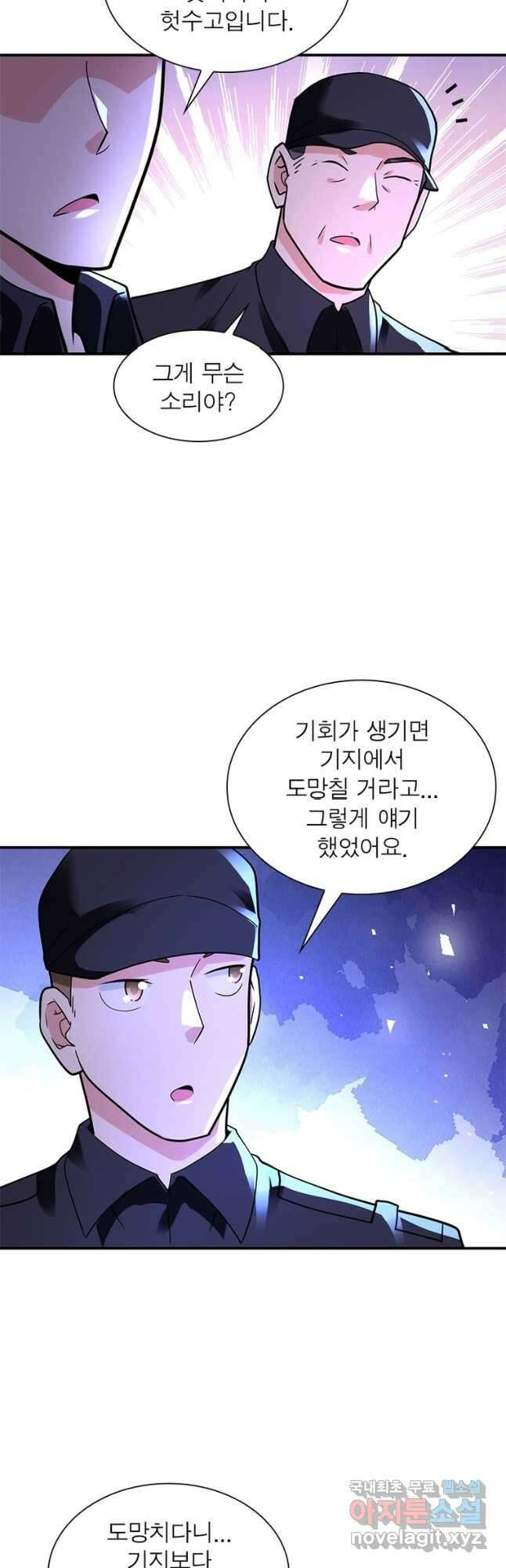 링 오브 가디언 317화 19