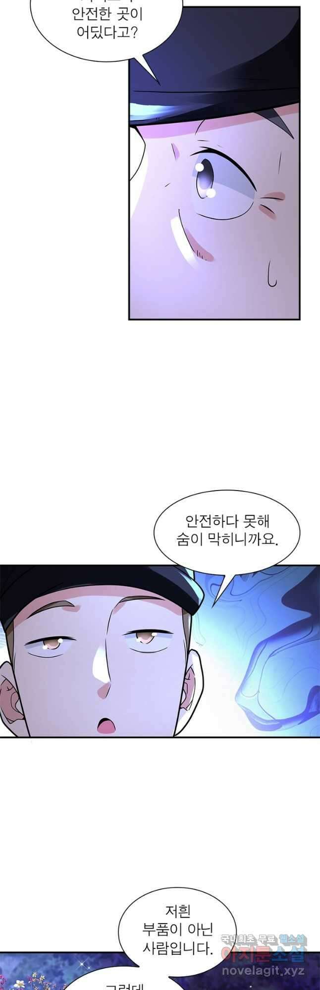 링 오브 가디언 317화 20