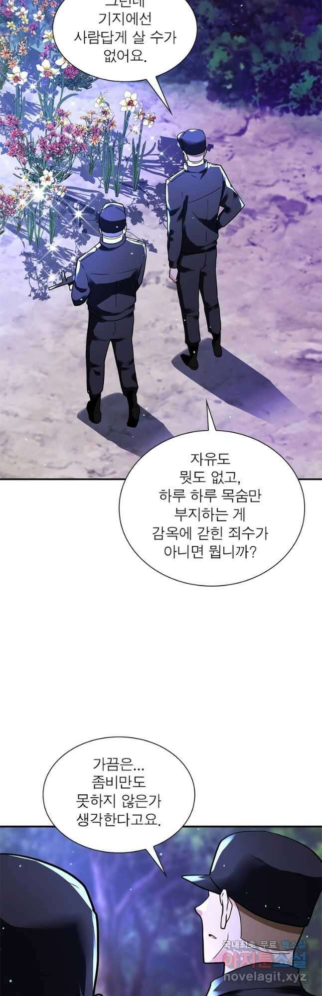 링 오브 가디언 317화 21