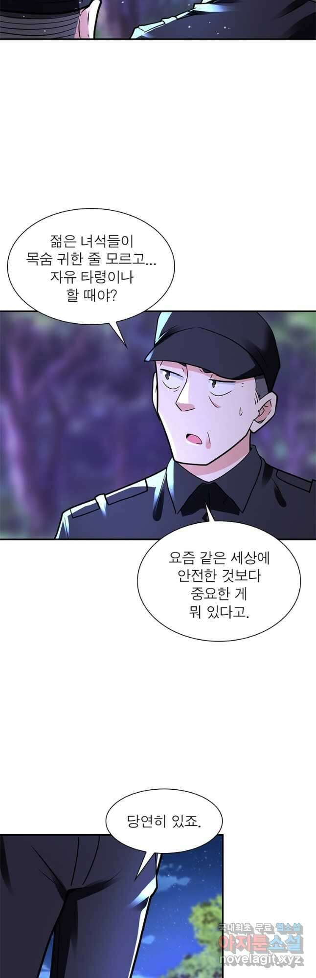 링 오브 가디언 317화 22