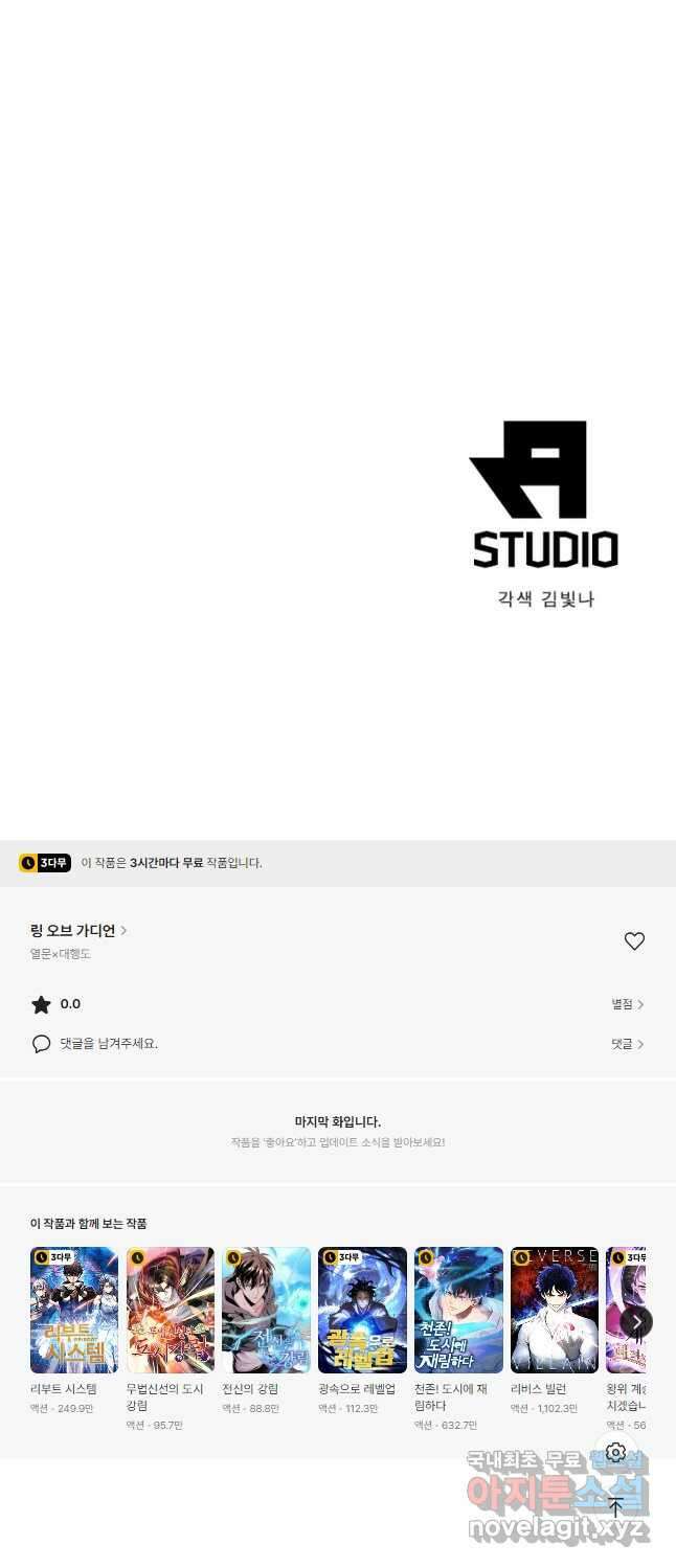 링 오브 가디언 317화 28