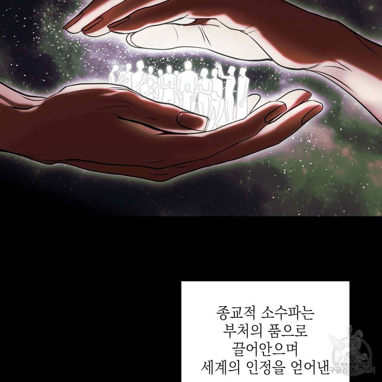 거울 속의 이방인 23화 20