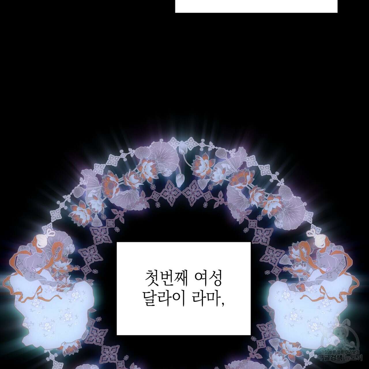 거울 속의 이방인 23화 21