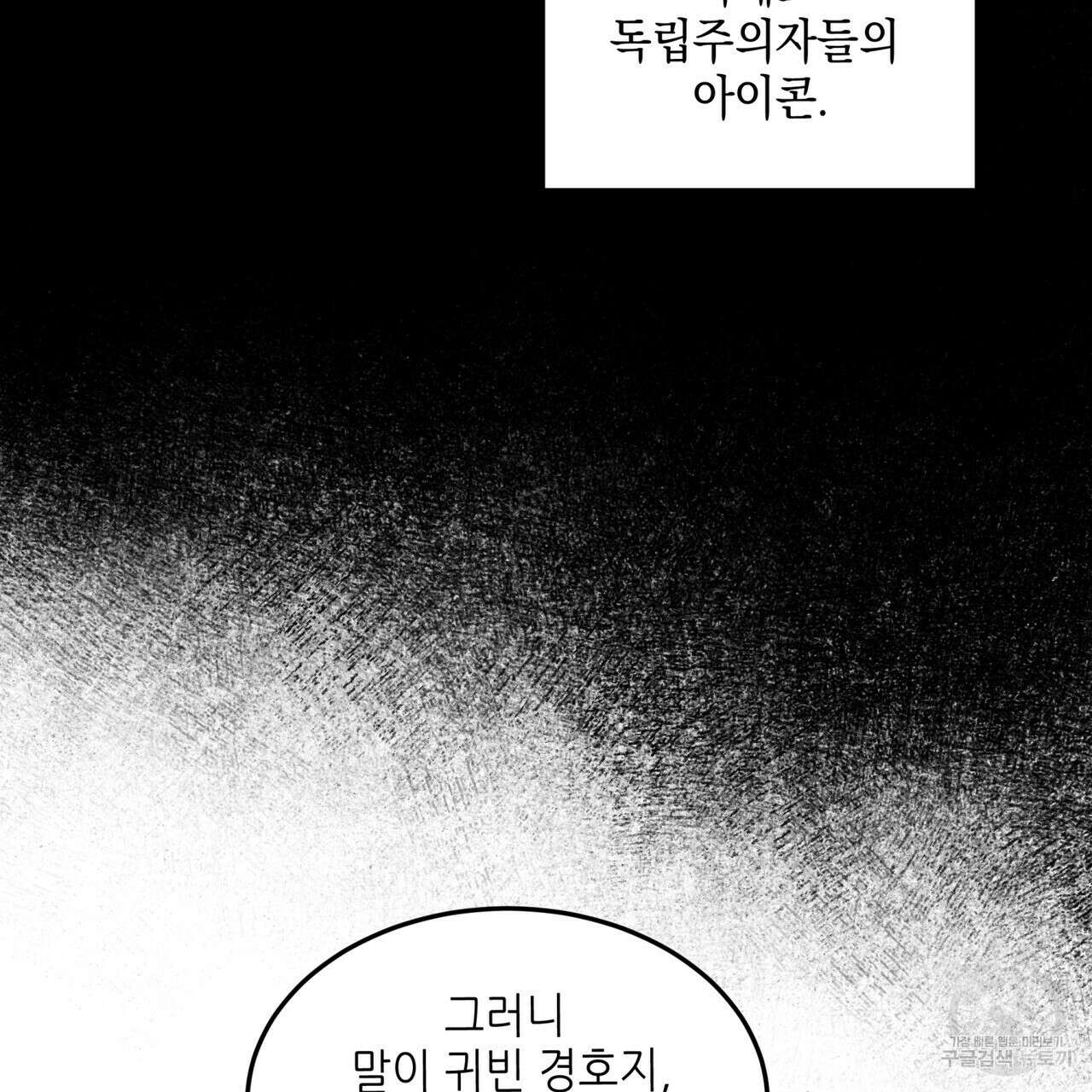 거울 속의 이방인 23화 24