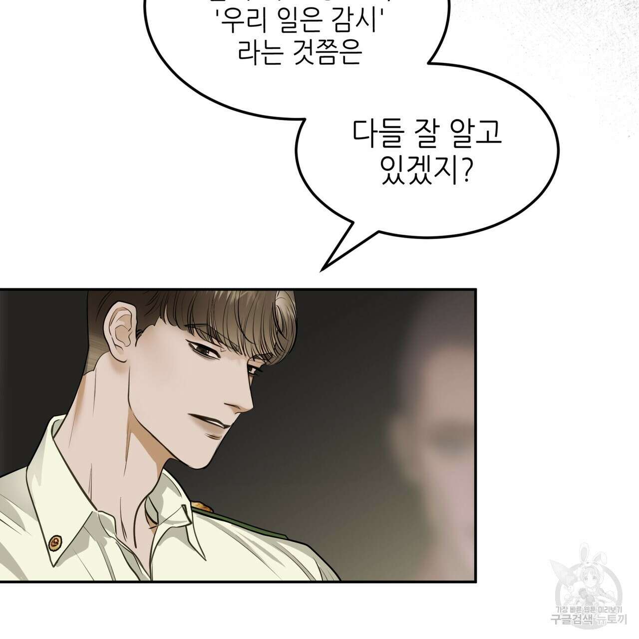거울 속의 이방인 23화 25