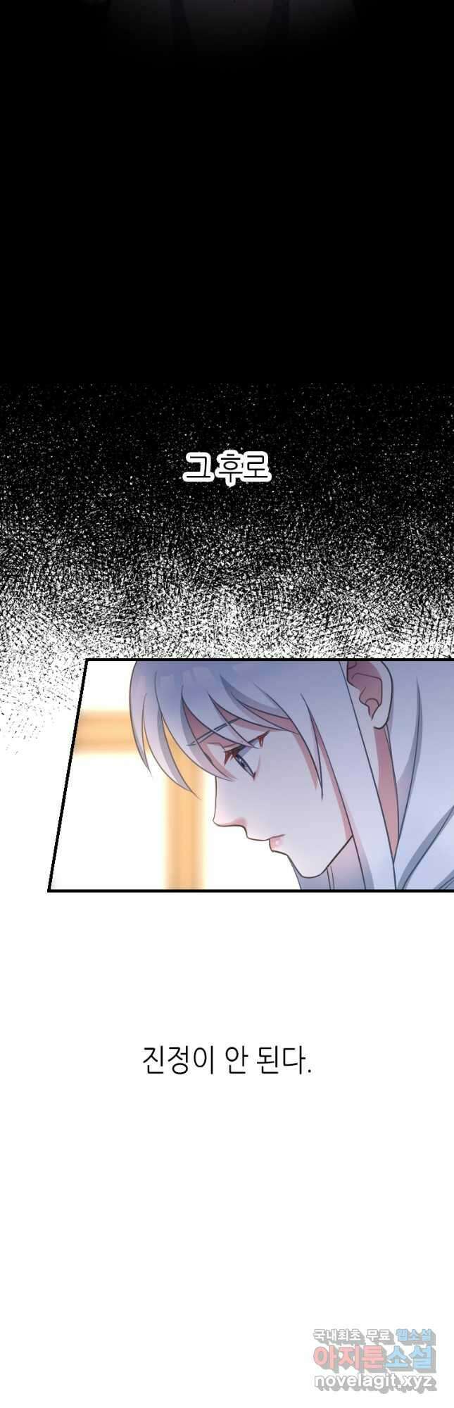제물인 나와 늑대의 왕 15화 2