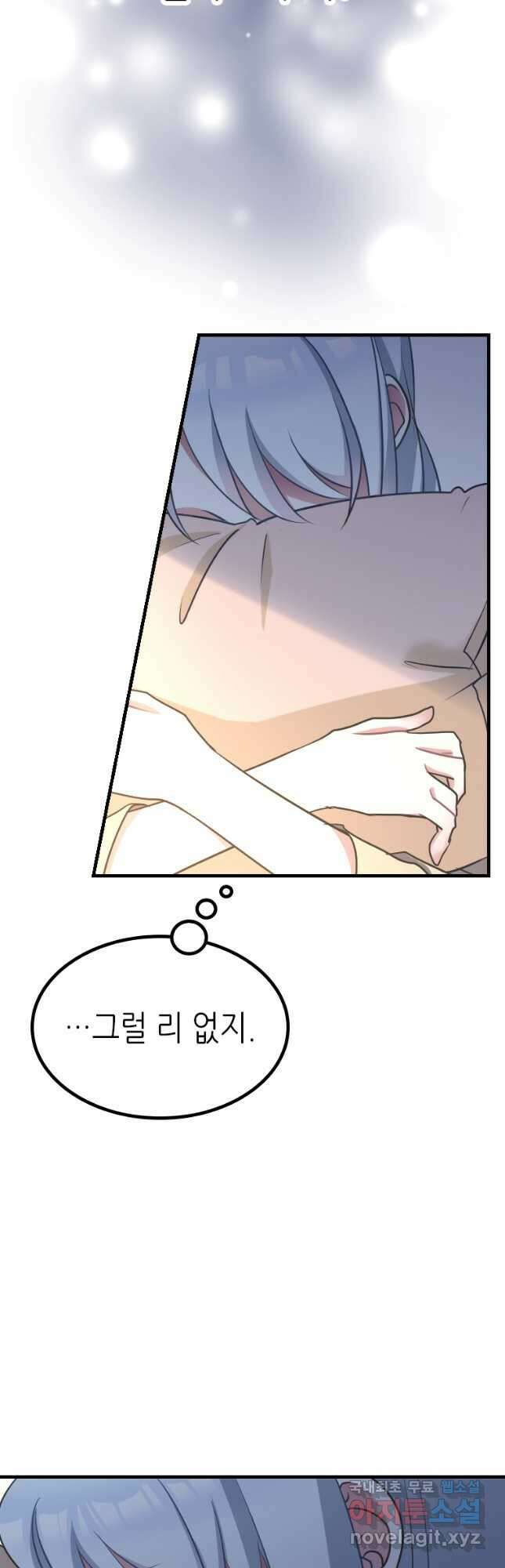 제물인 나와 늑대의 왕 15화 4