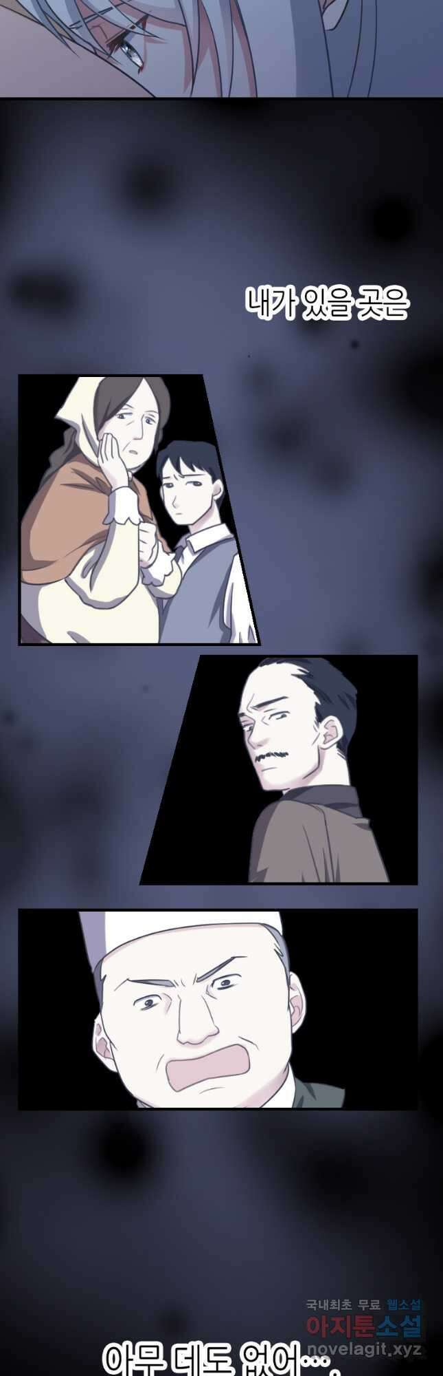 제물인 나와 늑대의 왕 15화 5