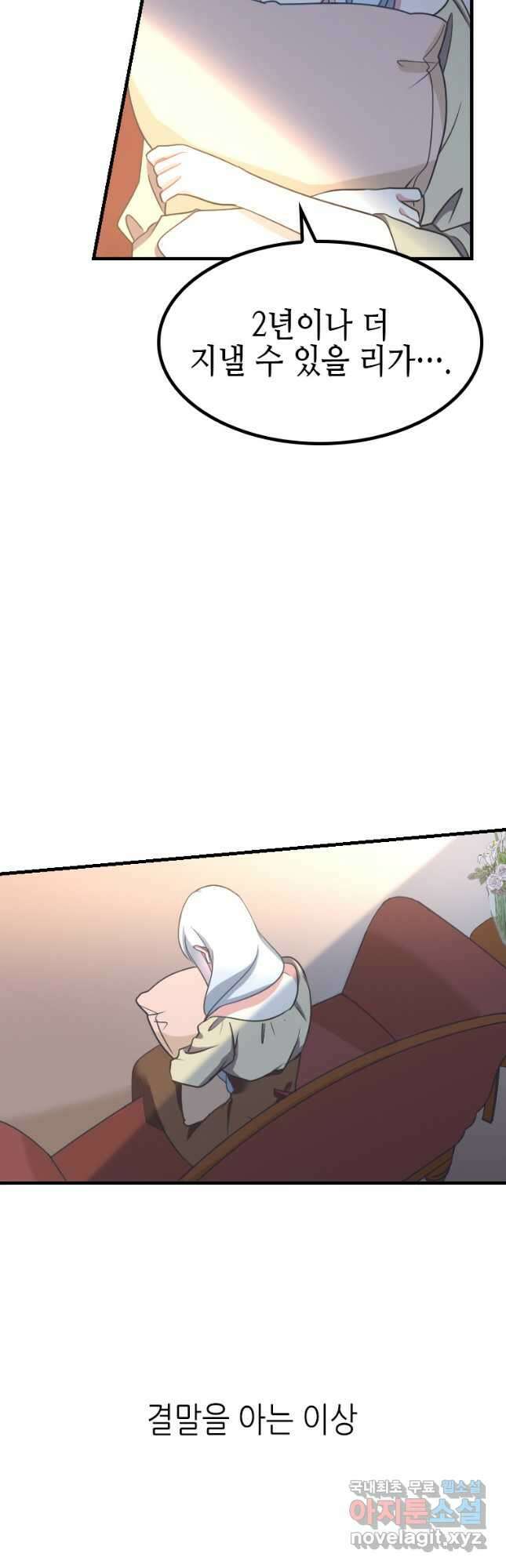 제물인 나와 늑대의 왕 15화 8