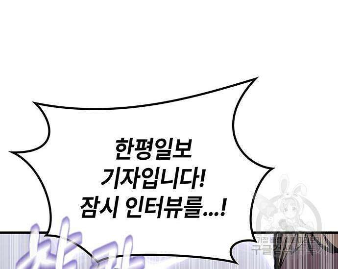 초월자 학원의 수강생이 되었다 67화 7