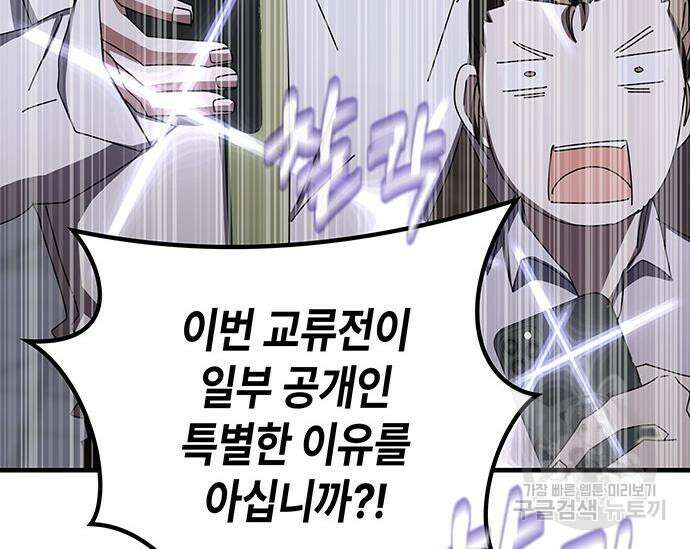 초월자 학원의 수강생이 되었다 67화 9
