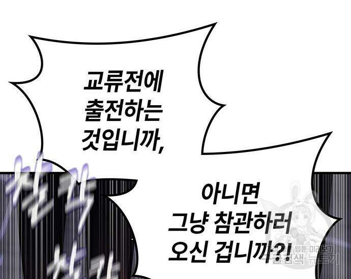 초월자 학원의 수강생이 되었다 67화 11
