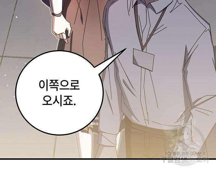 초월자 학원의 수강생이 되었다 67화 13