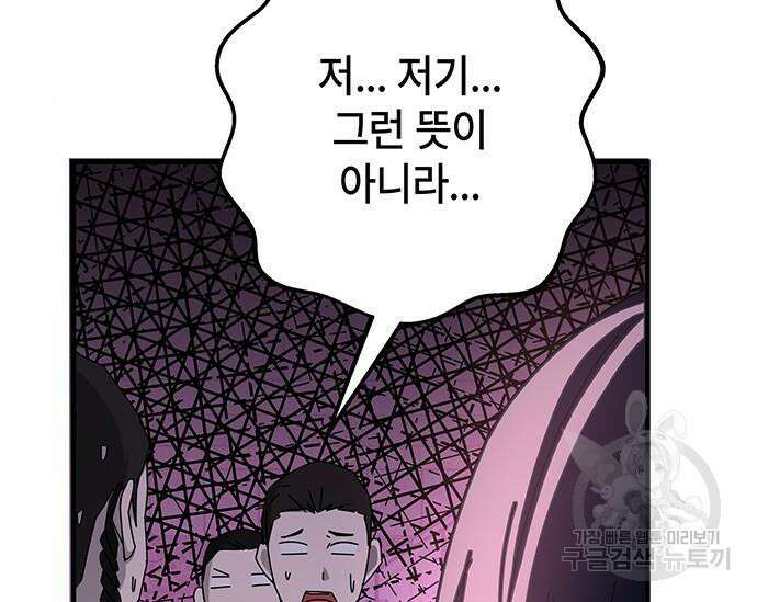 초월자 학원의 수강생이 되었다 67화 24
