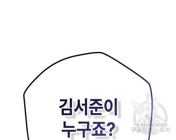 초월자 학원의 수강생이 되었다 67화 27