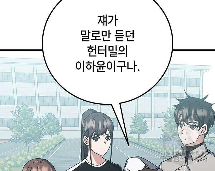 초월자 학원의 수강생이 되었다 67화 38