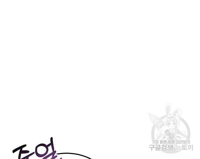 초월자 학원의 수강생이 되었다 67화 40