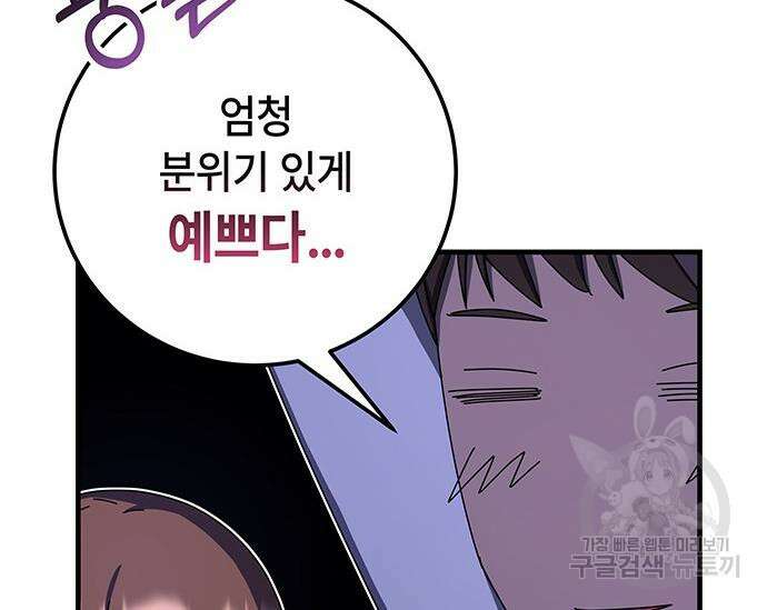 초월자 학원의 수강생이 되었다 67화 41