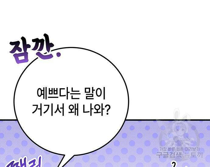 초월자 학원의 수강생이 되었다 67화 44