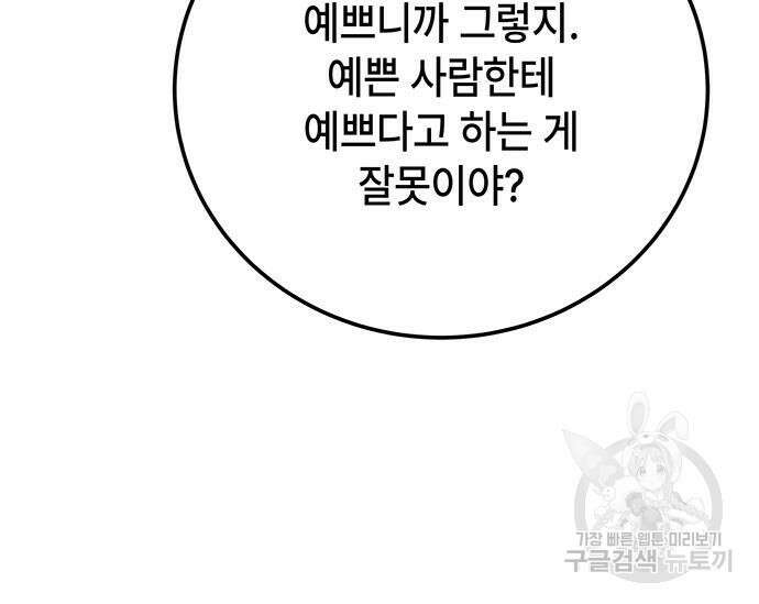 초월자 학원의 수강생이 되었다 67화 46