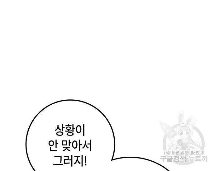 초월자 학원의 수강생이 되었다 67화 47