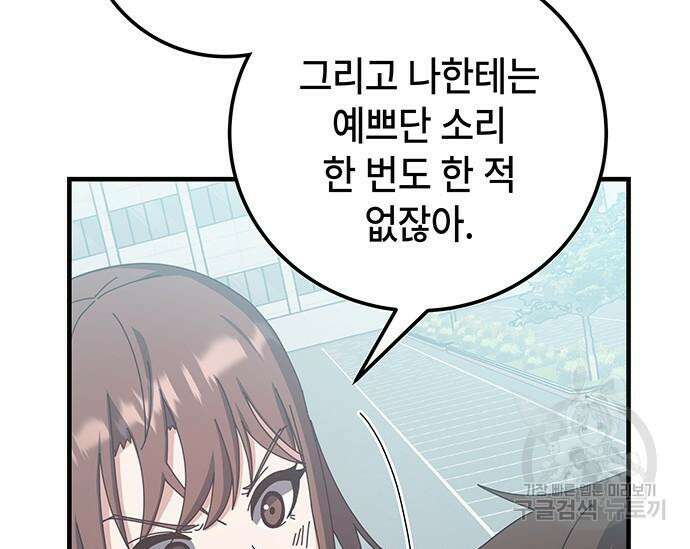 초월자 학원의 수강생이 되었다 67화 48
