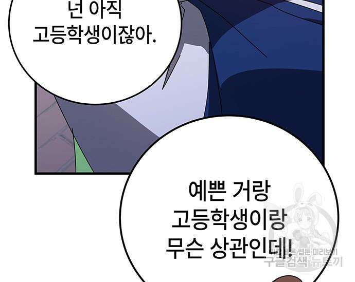 초월자 학원의 수강생이 되었다 67화 50