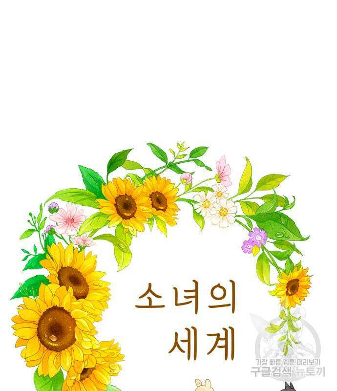 소녀의 세계 2부 156화 2