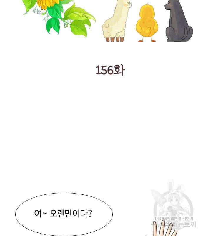 소녀의 세계 2부 156화 3