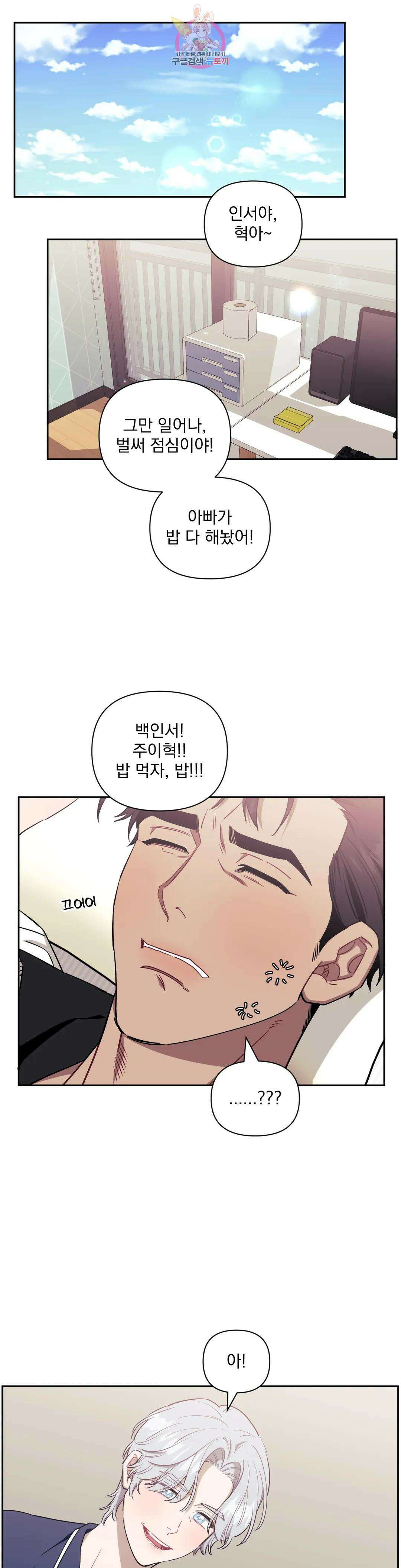 남보다 못한 사이 65화 1