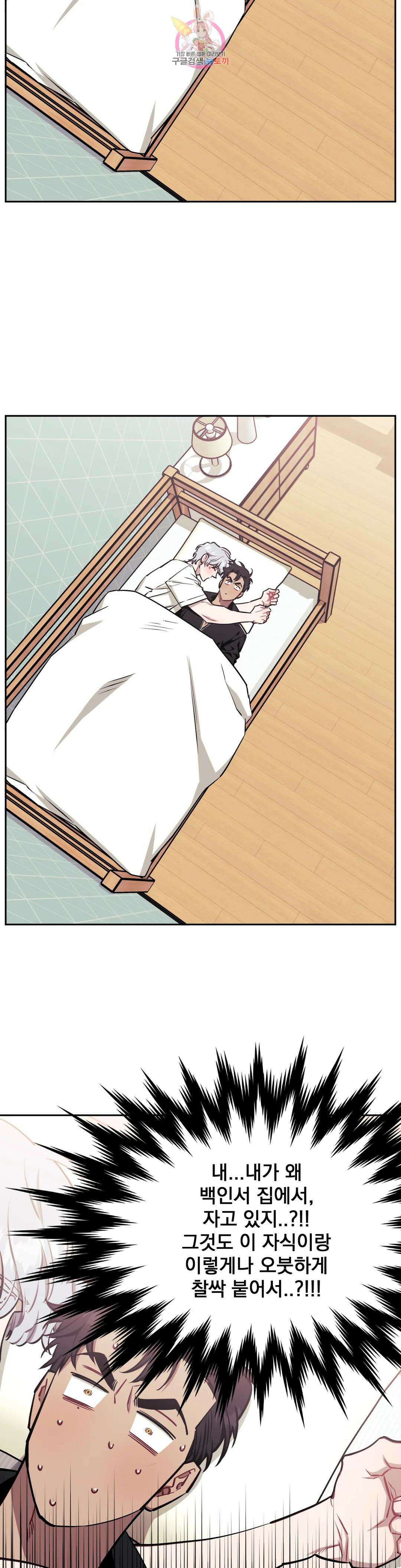 남보다 못한 사이 65화 3