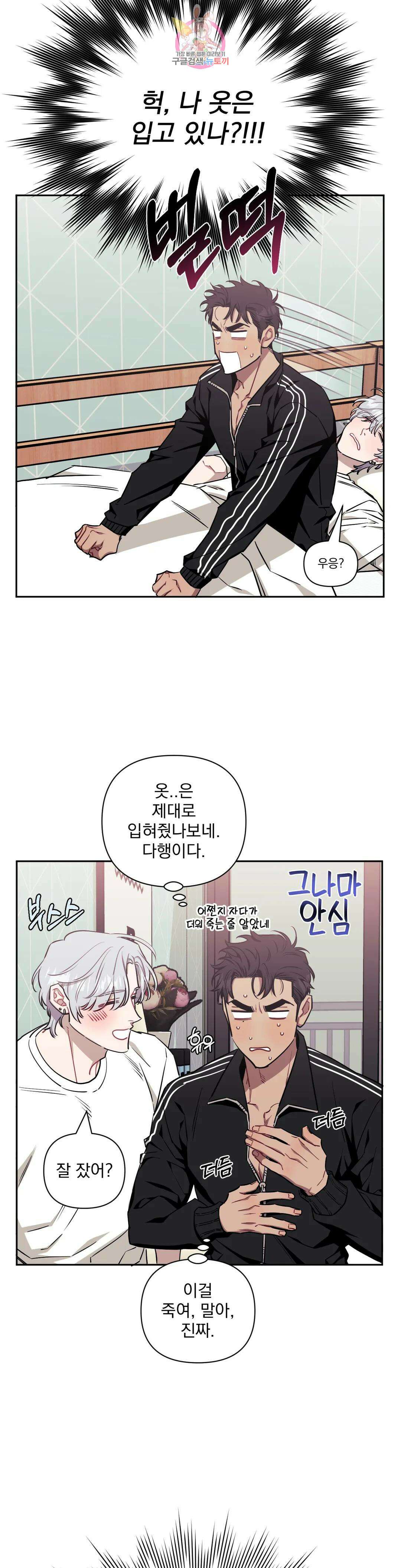 남보다 못한 사이 65화 5