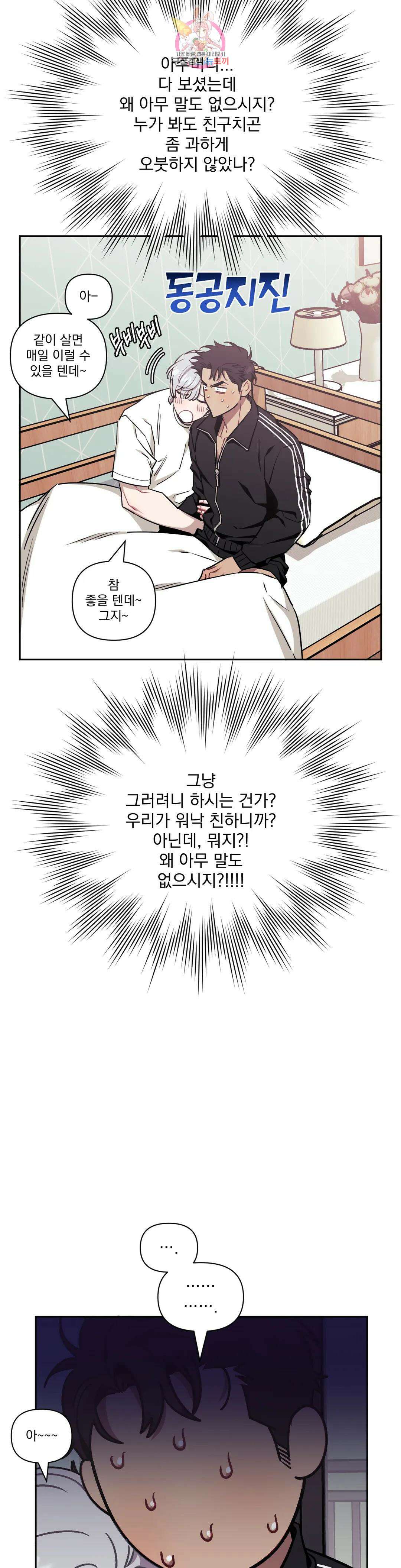 남보다 못한 사이 65화 6