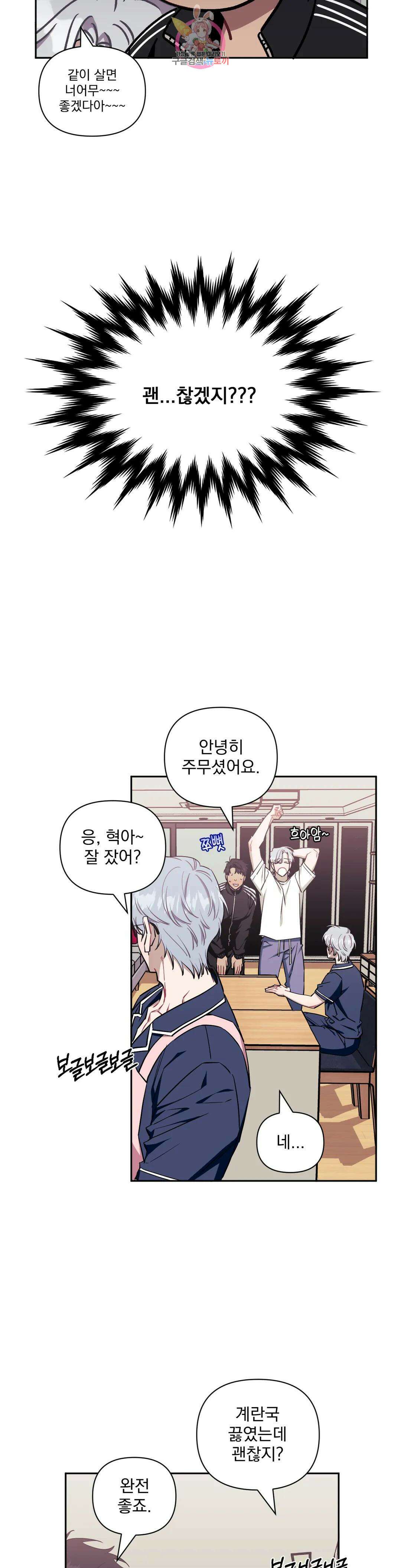 남보다 못한 사이 65화 7