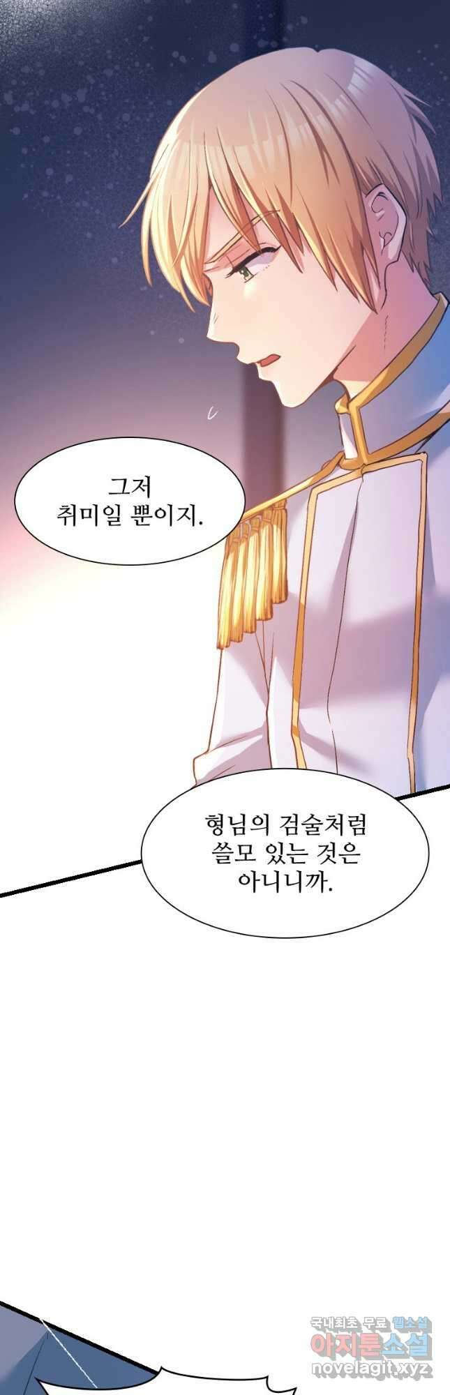 철벽의 영애 5화 9