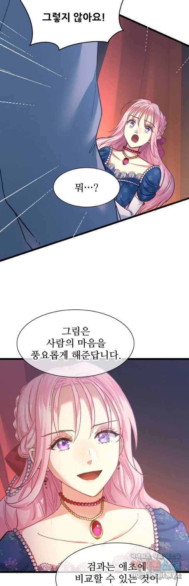 철벽의 영애 5화 10