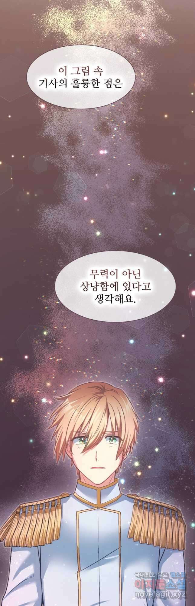 철벽의 영애 5화 13