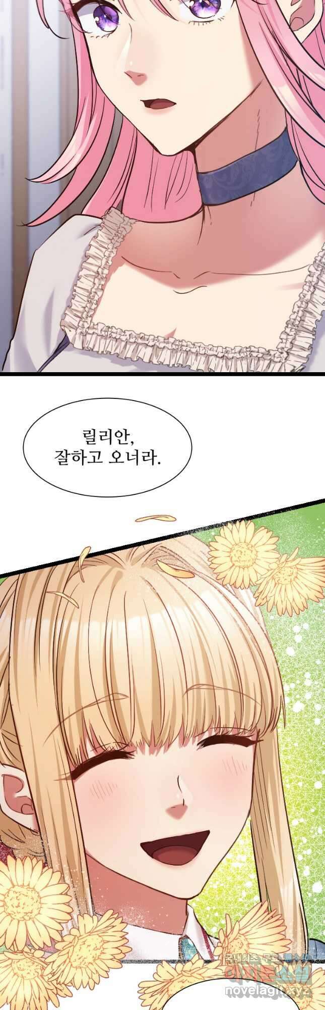 철벽의 영애 15화 2