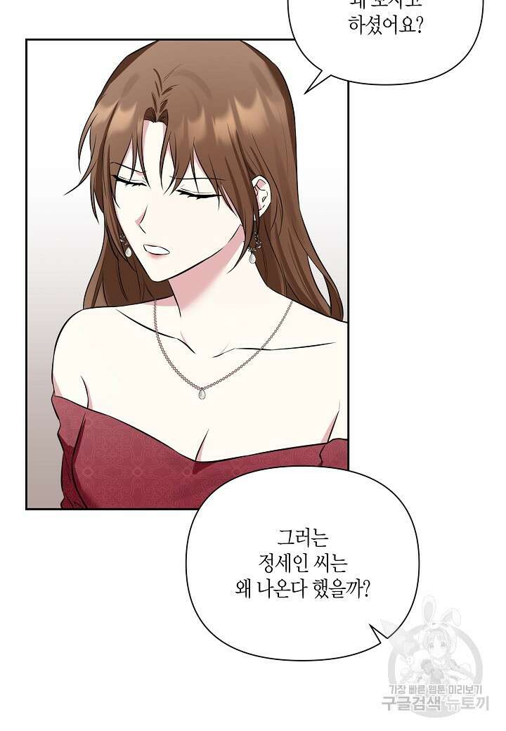 두 번째 신혼 2화 3