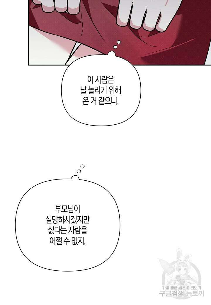 두 번째 신혼 2화 7