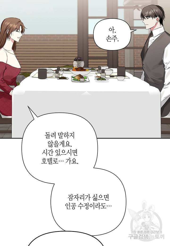두 번째 신혼 2화 10