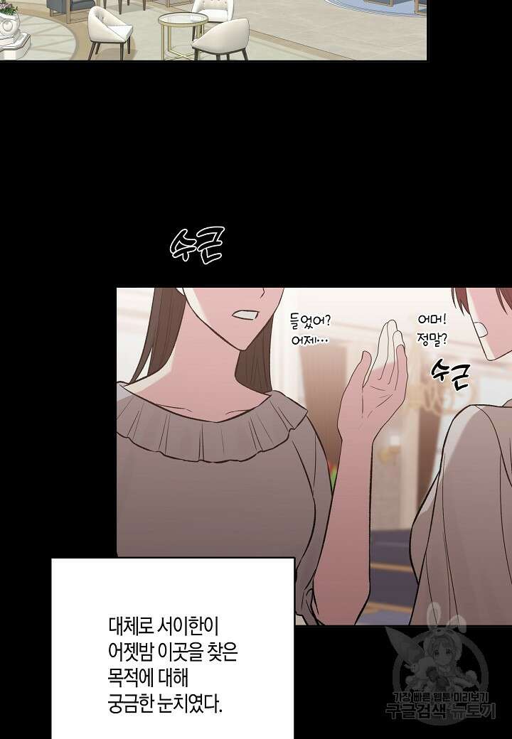두 번째 신혼 12화 2