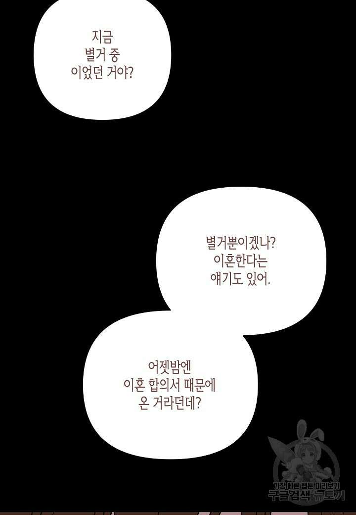 두 번째 신혼 12화 5