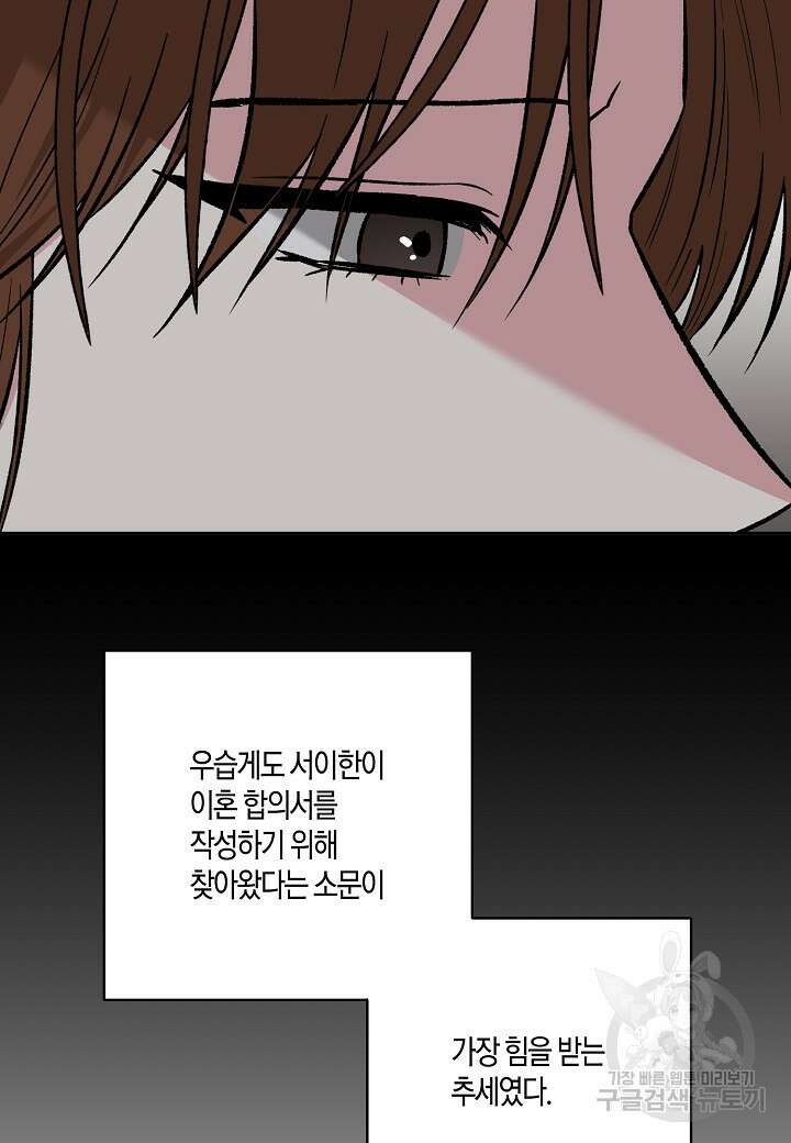 두 번째 신혼 12화 6