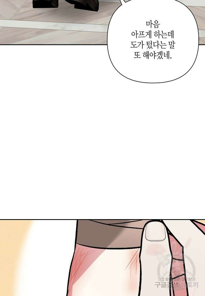 두 번째 신혼 12화 19
