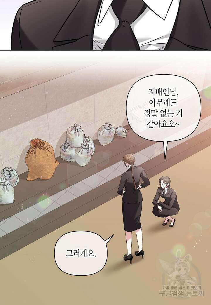 두 번째 신혼 19화 2