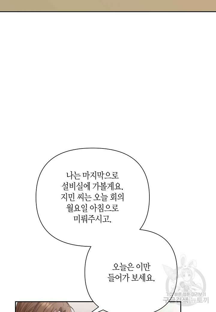 두 번째 신혼 19화 3