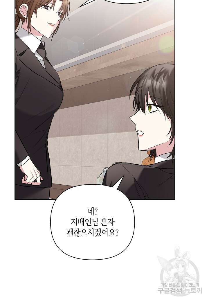 두 번째 신혼 19화 4