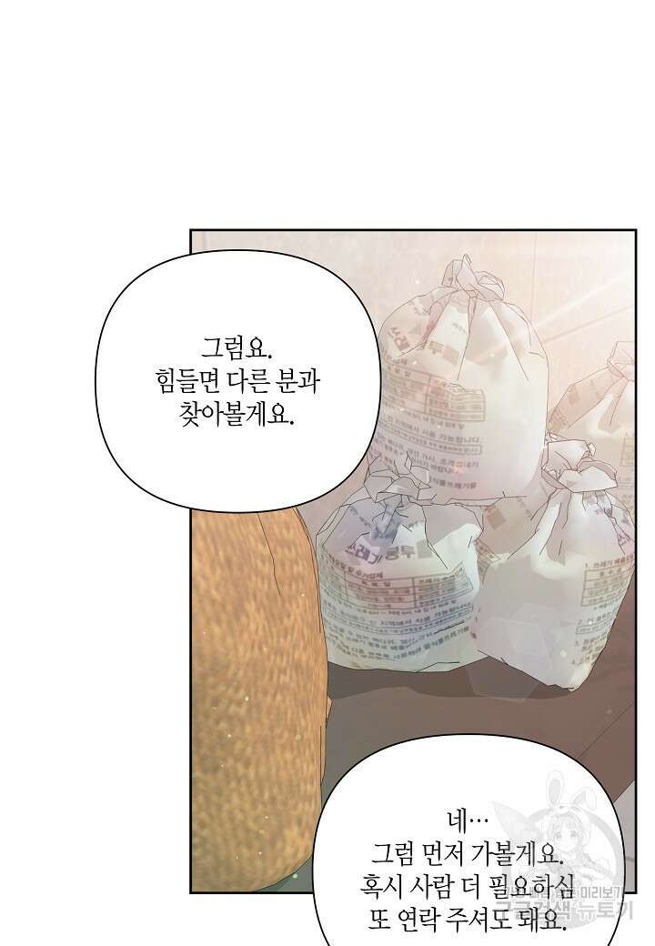 두 번째 신혼 19화 5
