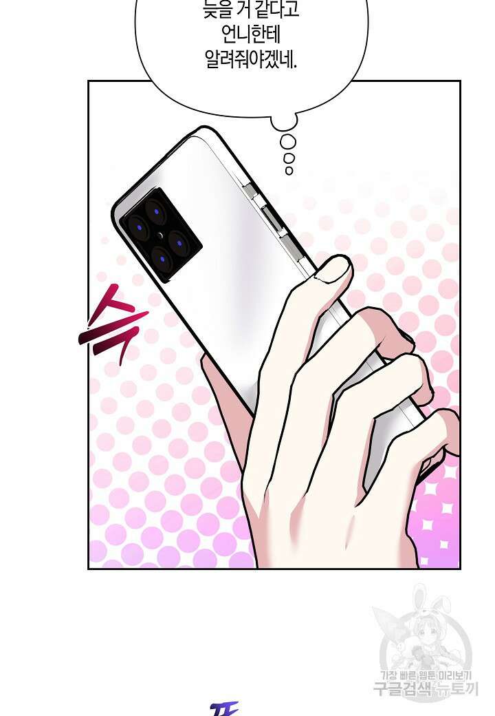 두 번째 신혼 19화 8